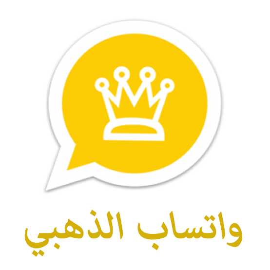 تحميل واتساب الذهبي 2024 إصدار 2023 تحديث الواتس الذهبي جولد يومي Download Whatsapp Gold ضد الحظر